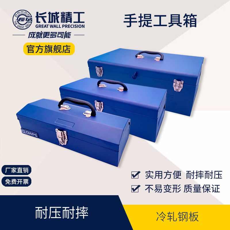 长城精工铁皮工具箱大号工业级手提式收纳盒加厚三层五金工具箱