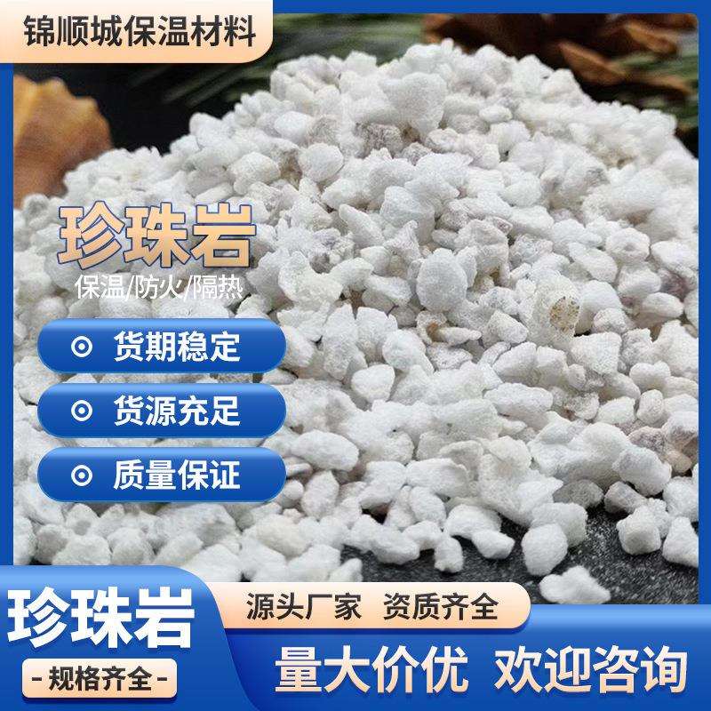 保温珍珠岩膨胀大颗粒建筑外墙屋顶填充隔热玻化微珠园艺栽培
