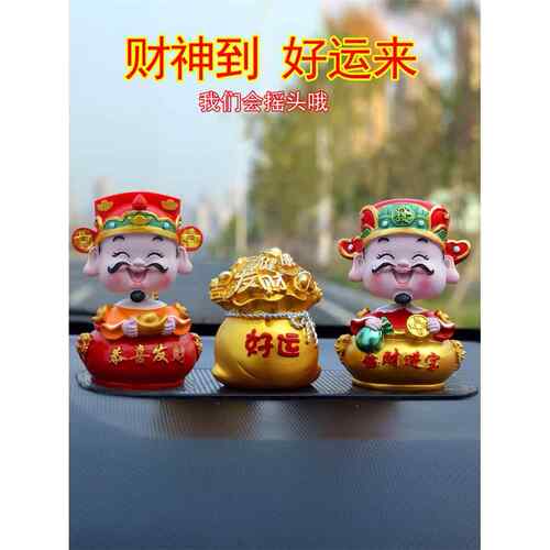 高档22件4新款财神爷0摆汽车摇头小摆车内饰品上装饰品车载发财高