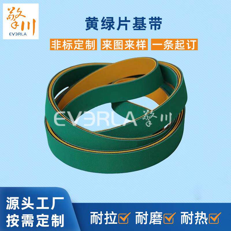 黄绿片基带耐磨工业皮带耐高温糊盒机轻型平皮带厂家食品裙边环形