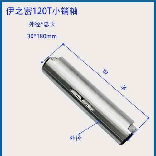 伊之密注塑机氮化加硬销轴锁轴插销机铰钢套销钉小销轴导杆小铰边