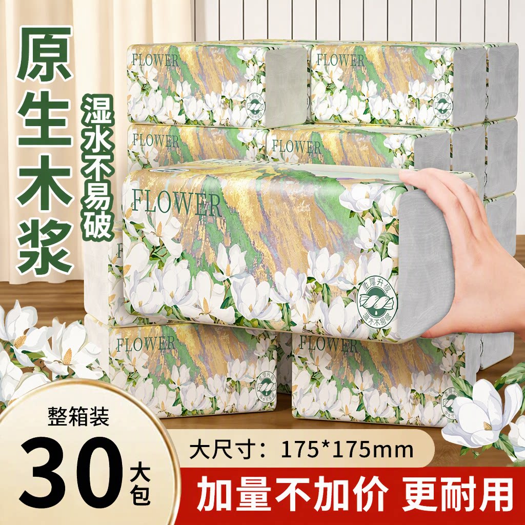 圣思羽抽纸整箱30大包家用实惠装原生木浆面巾纸湿水不易破纸巾