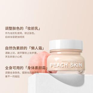 赫瑞丝元气桃桃云朵素颜霜懒人面霜提亮水润保湿遮瑕液富贵膏65ml