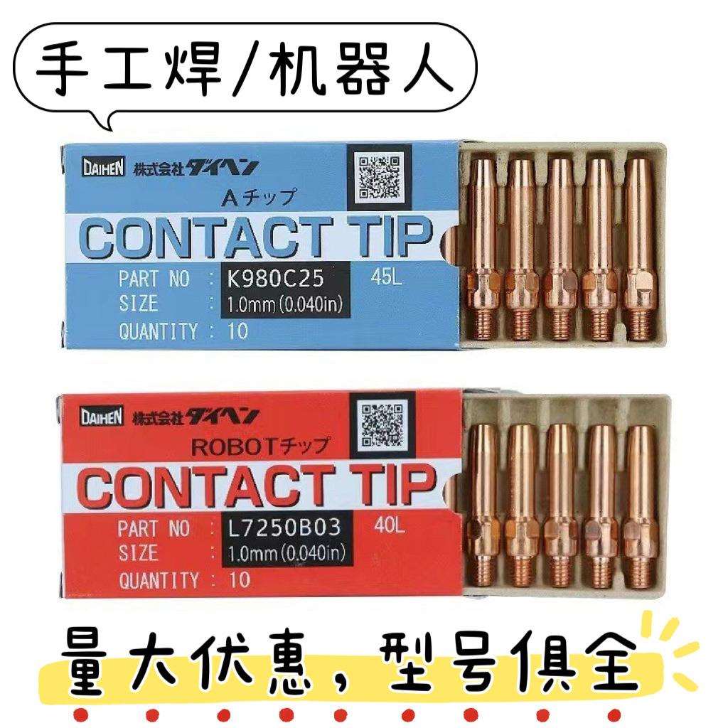 OTC机器人进口导电嘴TIP自动焊咀1.0欧地希L7250B03铬镐铜DAIHEN