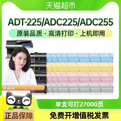 才进适用震旦ADT-225粉盒ADC225 ADC255复印机墨盒ADC265碳粉墨粉