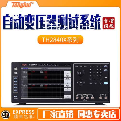同惠TH2840AX电子变压器综合测试仪TH2840NX自动变压器测试系统