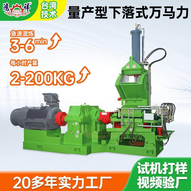 量产型下落式万马力速橡塑材料混炼机大型塑料密炼机生产厂家