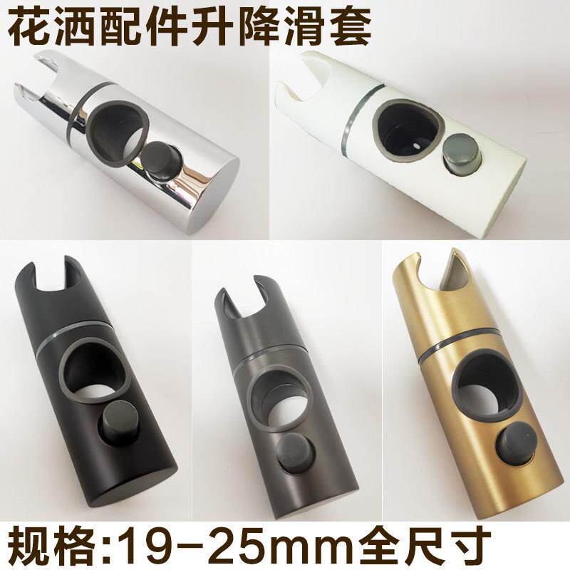 花洒升降夹淋浴花洒支架淋浴头固定器圆管可调节中插滑套可活动