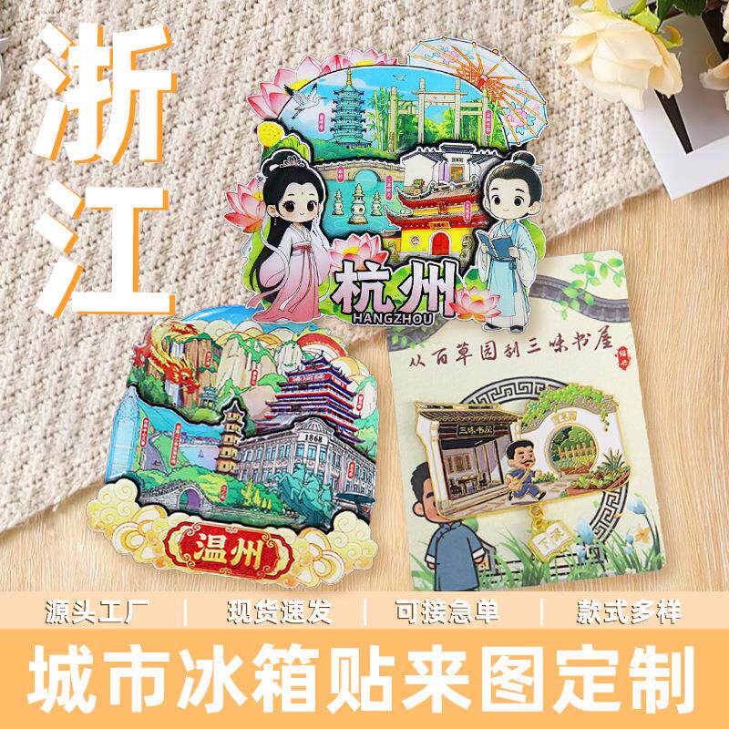 【浙江系列】3D立体城市冰箱贴杭州西塘乌镇温州磁吸贴冰箱装饰品