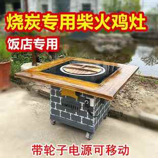 地锅鸡灶台无烟烧炭碳柴火鸡灶台大锅台移动铁锅炖灶台桌室外方桌