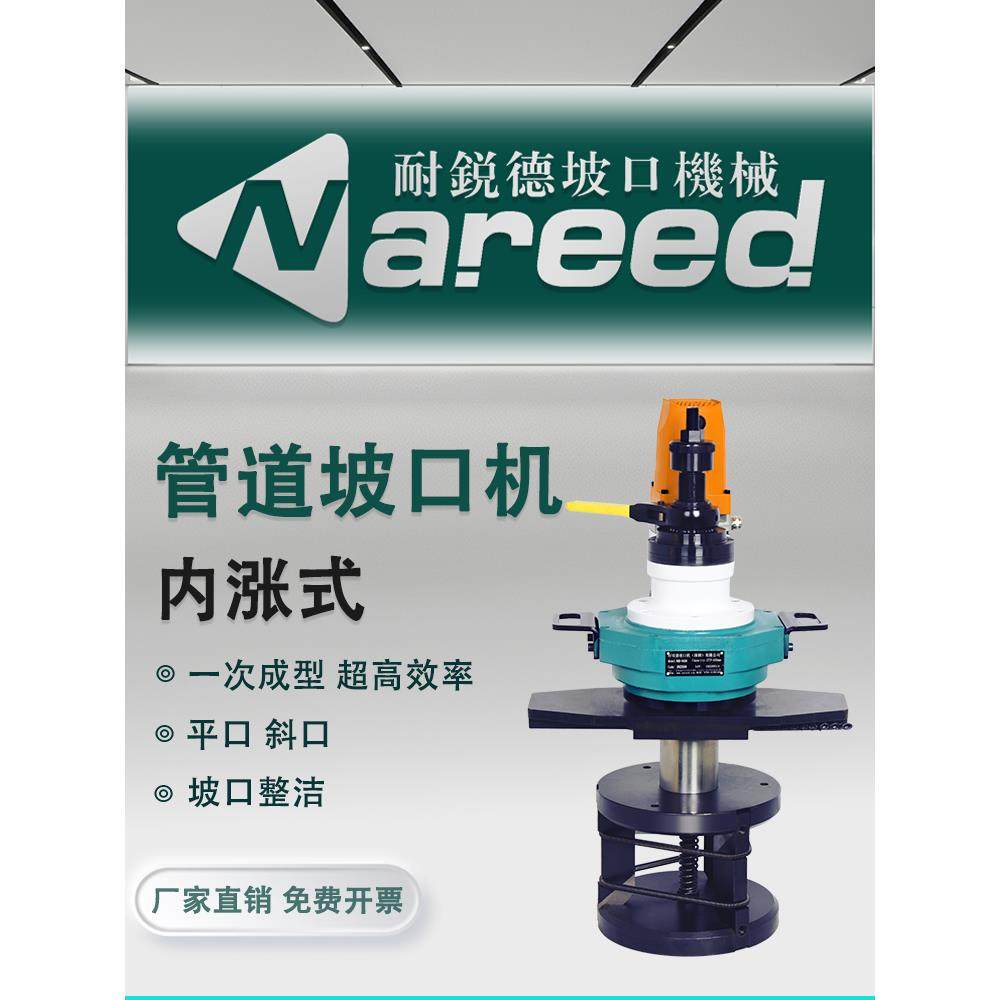 耐锐德内涨式圆管坡口机手持式钢管不锈钢管道平口磨口电动倒角机
