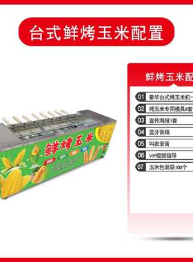 鲜烤玉米摆摊车移动夜市摆摊烧烤炉烤苞米自动翻转小吃摆摊设备