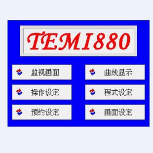 TEMI880彩色触摸屏温湿度控制器恒温恒湿高低温专用控制仪表