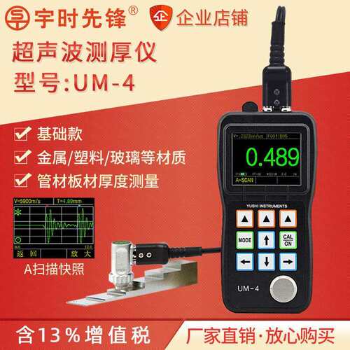宇时先锋UM4DL数字超音波测厚仪精度高金属塑料玻璃纤维管壁厚度