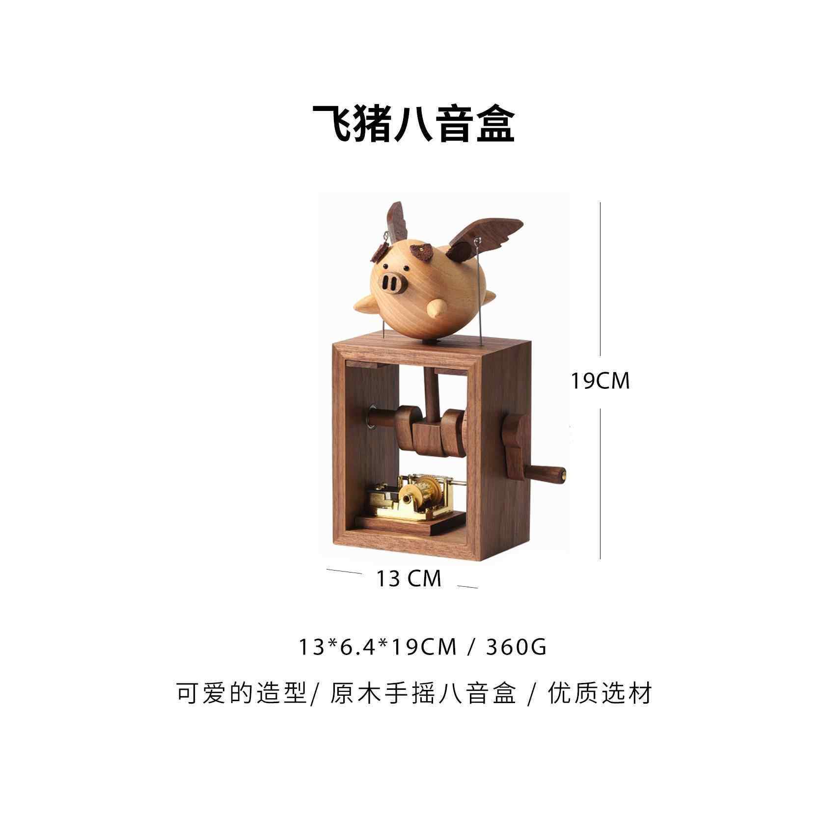 高档飞质猪猪八音盒/手摇动木飞天小会八音盒桌面摆件儿童生日礼