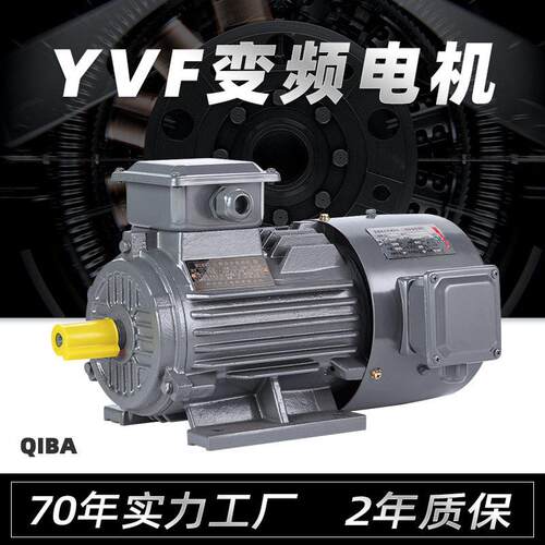 308V三相异步交流调速电动机 YVF2/4极1.5/2.2/3/4/7.5kw变频电机