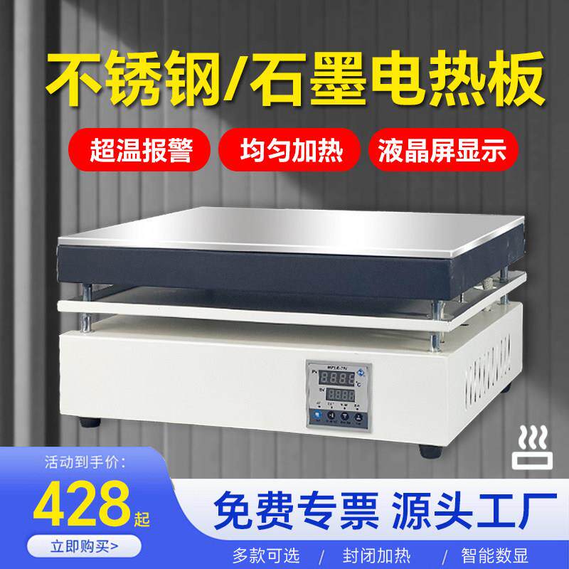 金燕不锈钢电热恒温电热板实验室石墨智能数显防腐预热加热平台