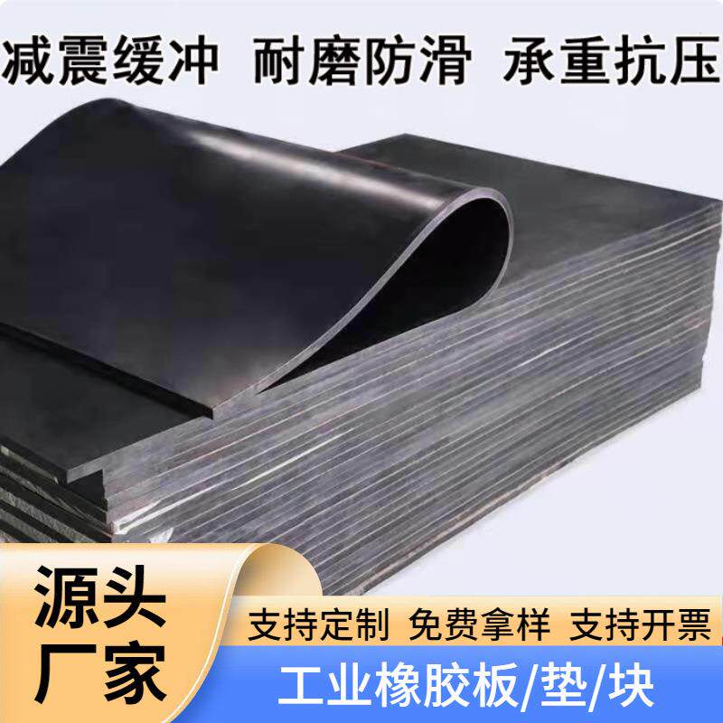 工业橡胶垫大块黑色加厚缓冲减震橡胶板高压绝缘配电室胶皮垫