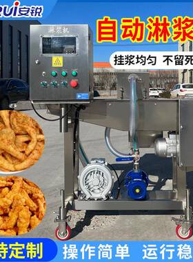全自动商用滚筒涂裹粉淋浆式上浆机巧克力甜甜圈面包片鸡肉小黄鱼