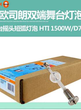 Osam欧司朗HTI200/15HTI120000W/D7/60灯1电脑灯泡彩熠明道短r弧