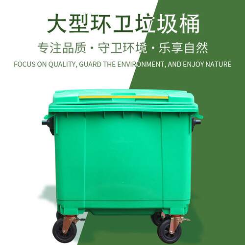 大桶垃圾桶 660L手推环卫垃圾桶 1100升户外学校保洁塑料垃圾桶