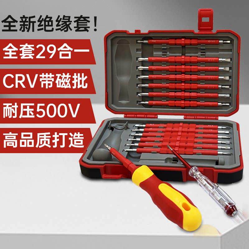 29合一绝缘螺丝刀套装异型换头双头电工批家用维修工具带磁工业级