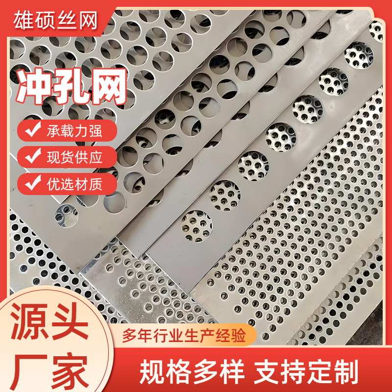 圆形不锈钢冲孔网铝板冲孔网板工业圆孔板洞洞板装饰筛网工厂