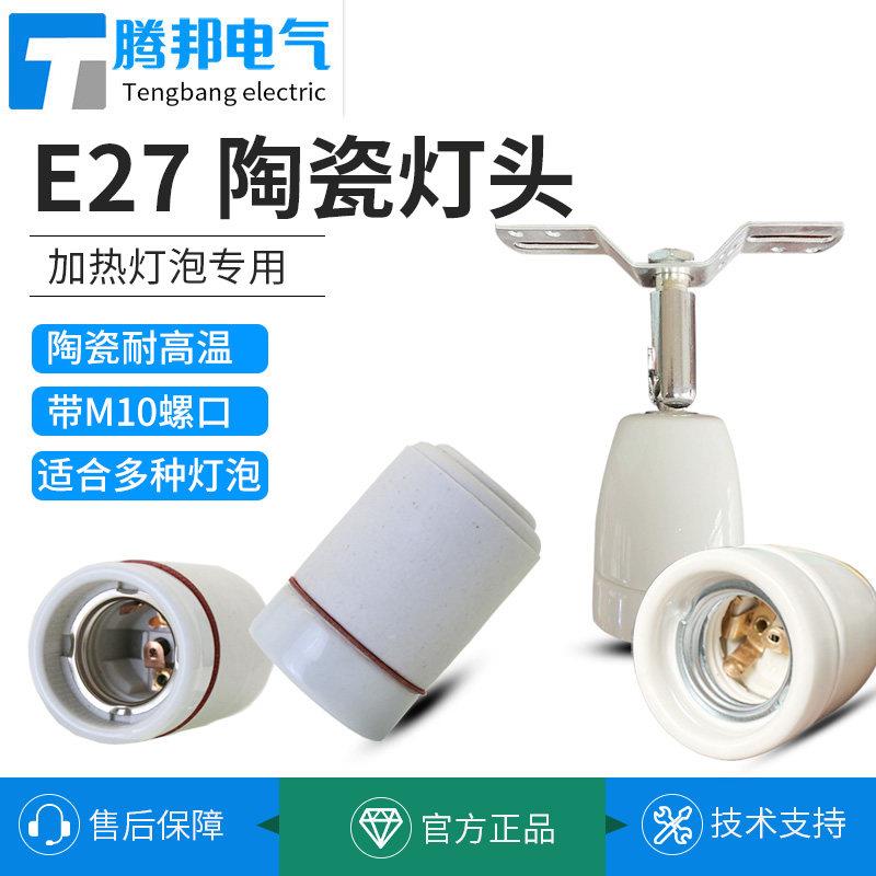 万向陶瓷灯头180度旋转灯座宠物爬虫箱加热灯耐高温万向灯口灯座