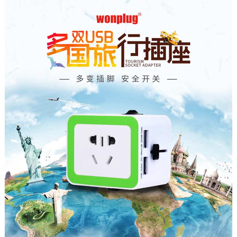 全球多国通用旅行转换插头转换头转换插座转换器充电插头便携电源