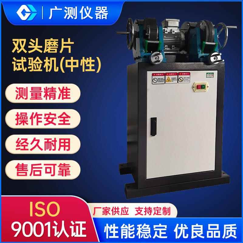双头磨片中性试验机塑胶塑料磨耗机试样磨平机双轮橡胶试片打磨机