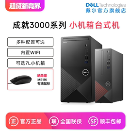 店铺台机Dell/戴尔Vostro成就3710酷睿i3/i5/i7多配置套餐迷你mini标准机箱可选台式机电脑主机