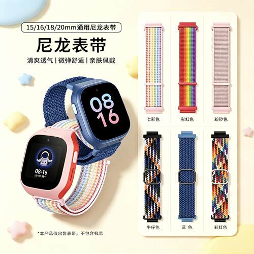 适用儿童电话手表表带15 16 18 20mm通用型腕带尼龙弹力编织