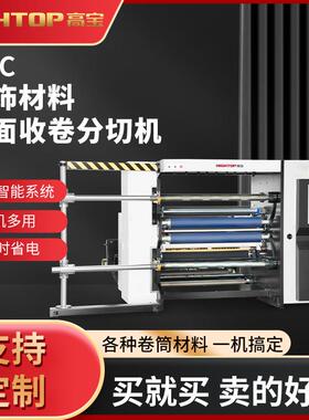 MBC-1300电脑立式卷筒纸分切机礼品纸吸管纸全自动分条机机械