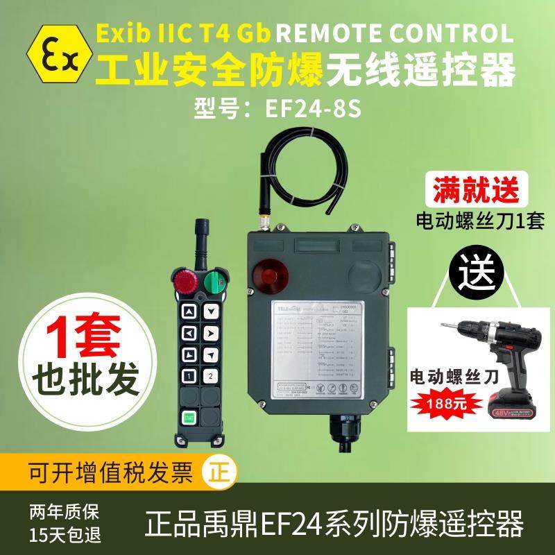 适用禹鼎防爆工业遥控器行车天车起重机无线遥控煤矿化工专用EF24-8S