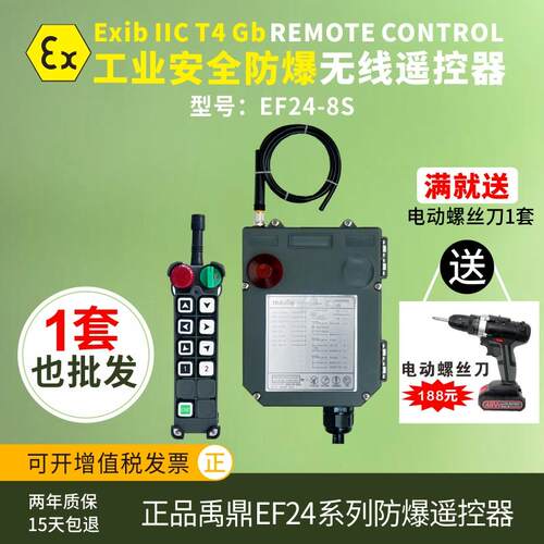 适用禹鼎防爆工业遥控器行车天车起重机无线遥控煤矿化工专用EF24-8S