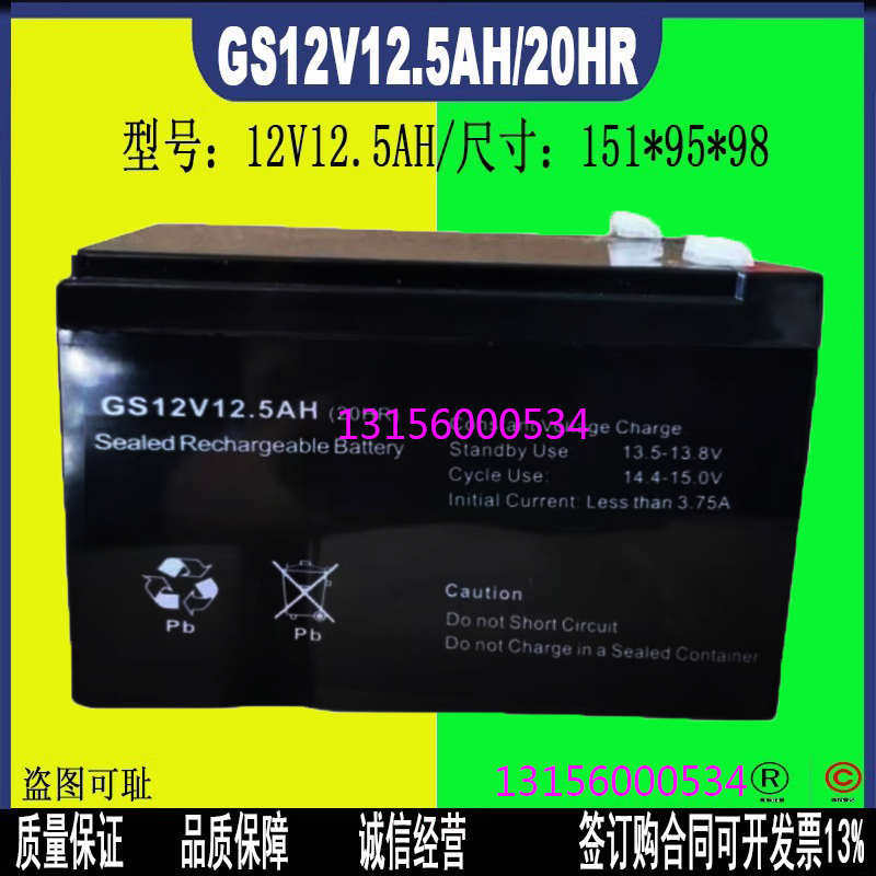 原装GS12V12.5AH蓄电池铅酸免维护门禁卷帘门专用UPS主机电源包邮