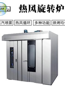 热风旋转炉 16/32/64盘旋转烤炉 工厂月饼面包烤箱烘焙机械