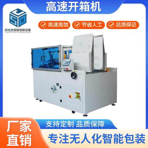 全自动卧式高速开箱机纸箱自动智能胶带封箱机全自动开箱封箱机
