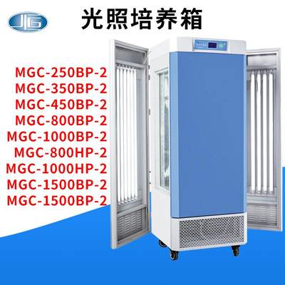 上海一恒智能光照培养箱MGC-250BP-2多段化编程可连续运行LED光源