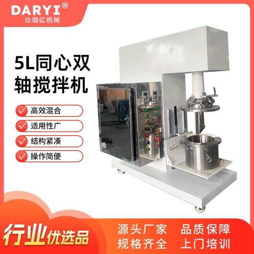 供应实验室搅拌机小型搅拌机化工油漆胶水高粘度同心双轴搅拌机