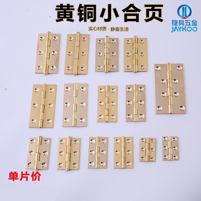 捷昊1.5寸2/2.5/3寸铜合页铰链小柜门合叶工艺首饰盒迷你微小合页