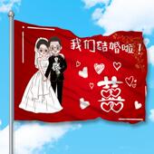 定制旗帜结婚接亲迎亲道具伴郎伴娘应援后援团婚礼手摇旗娘家有人