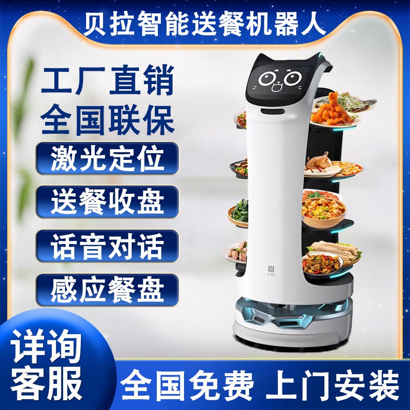 酒店火锅店餐厅智能传菜机器人送餐送菜上菜跑堂多国语言海外出口