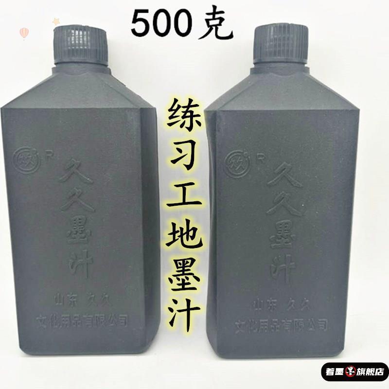 浓黑防水墨汁工地用墨斗1斤装包邮水工专用