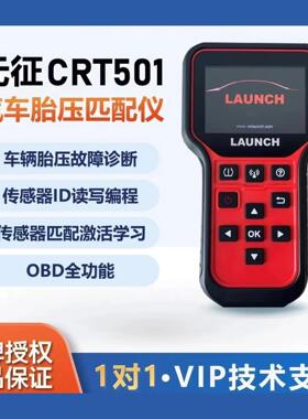 元征 征胎压监测器匹配仪CRT501感测器X431学习覆位仪通用型可程