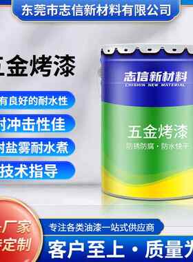 环氧树脂五金烤漆 定 制可调色油性五金烤漆金属不锈钢防腐防锈漆
