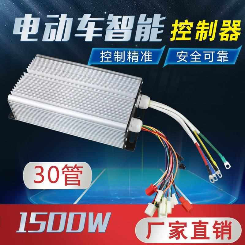 电动三轮车四轮车控制器直流无刷48V-72V9管12管15管18管30管36管