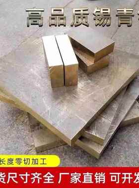 Qsn6.5-0.1耐磨锡青铜板663 10-1导电滑板高力黄铜铝9-4青铜可切.