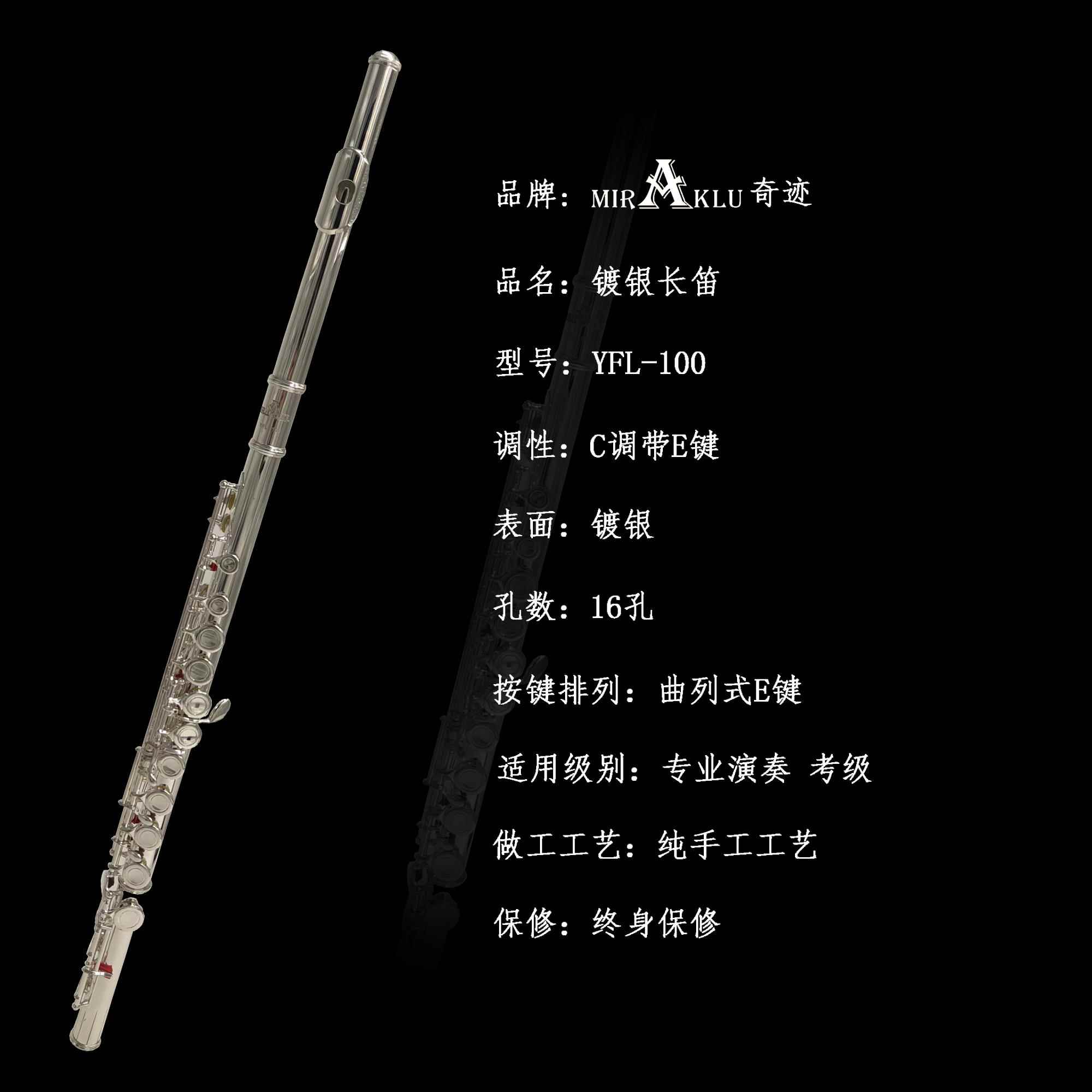 高档佳学乐镀银长笛YFL-k100 l奇迹器mirau