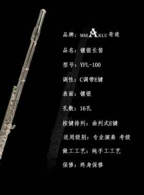 高档佳学乐镀银长笛YFL-k100 l奇迹器mirau